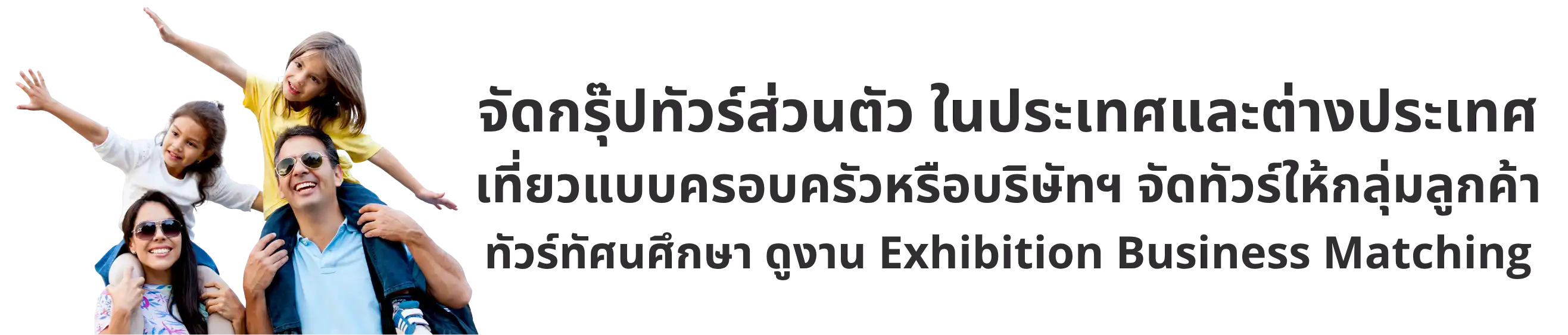 เที่ยวไม่จำกัด