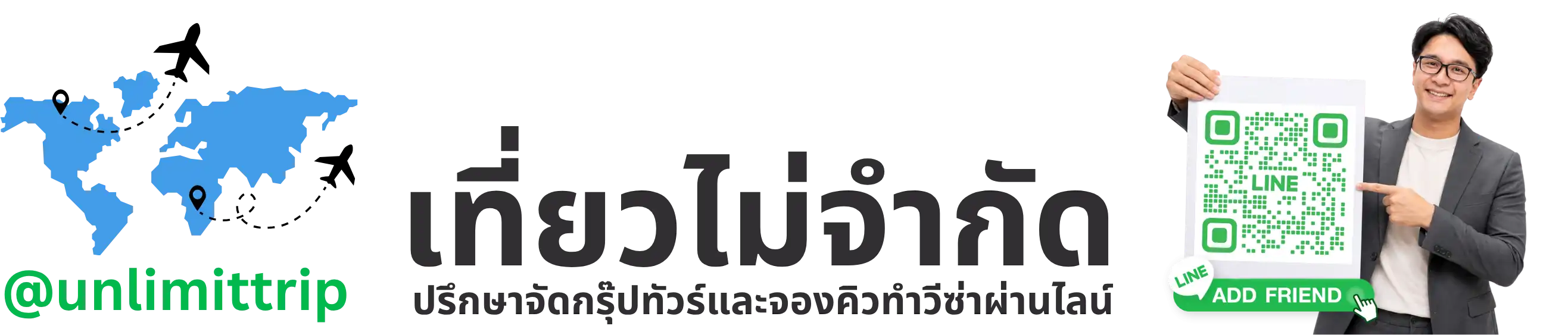 เที่ยวไม่จำกัด