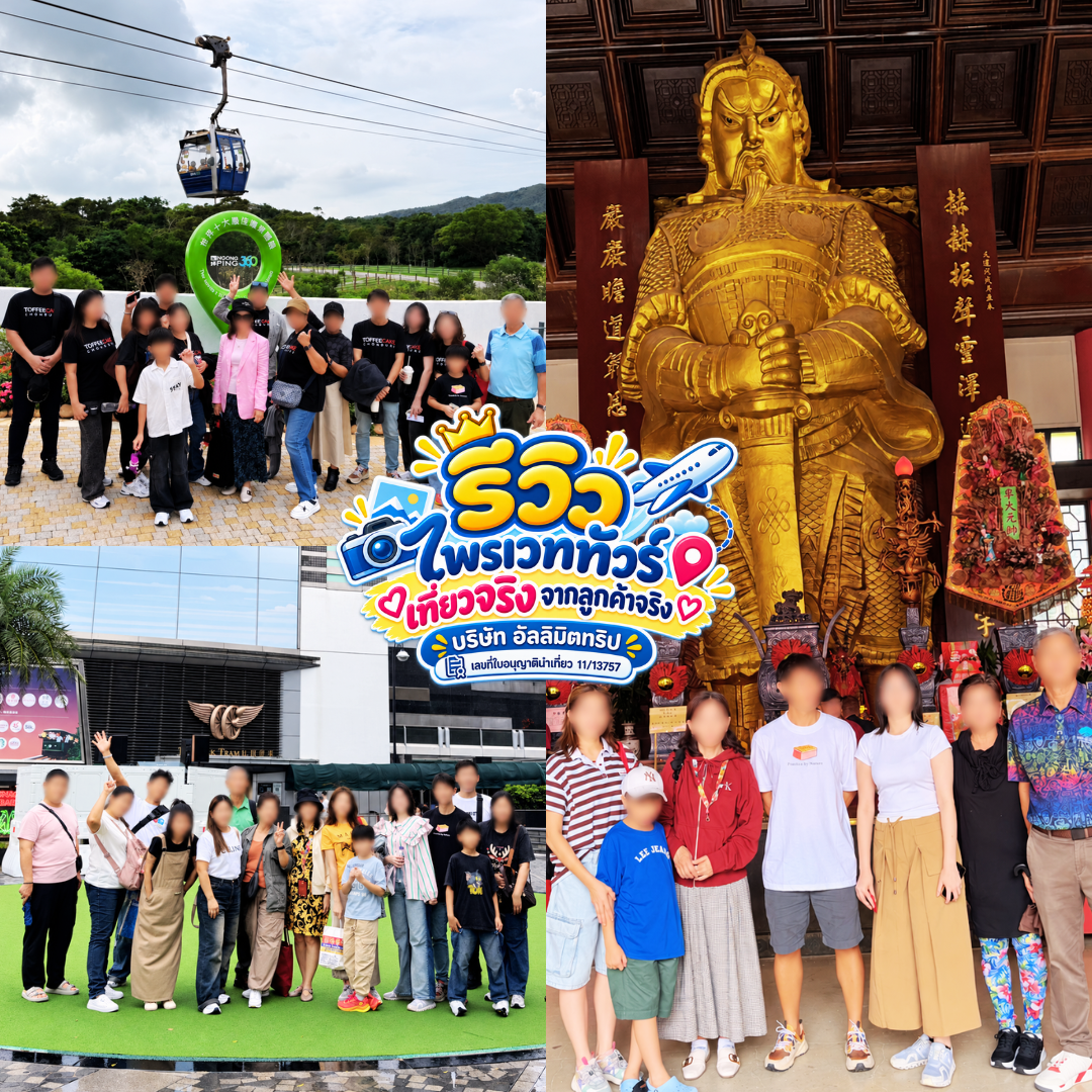 ไพรเวททัวร์ ฮ่องกง ไหว้พระ สวยสนุกดิสนีย์แลนด์ 4 วัน 3 คืน